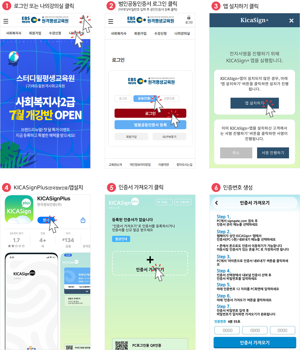 스마트폰에서 공동인증서 내보내기