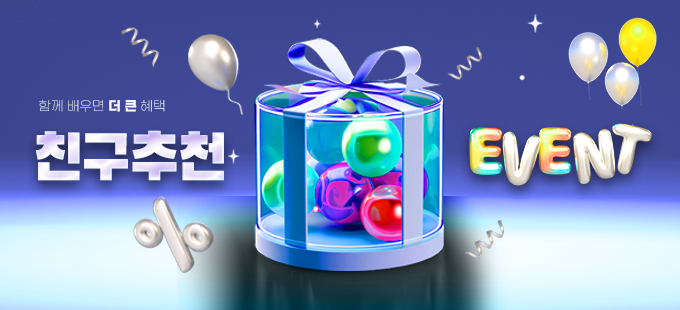 친구추천이벤트